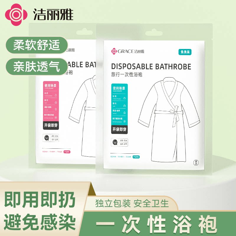洁丽雅一次性浴袍澎湃吸水加厚图片