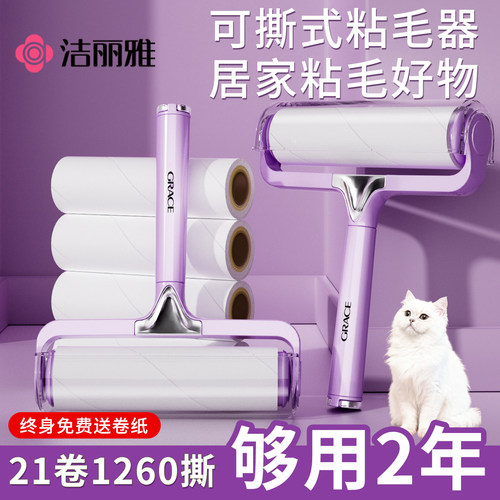 洁丽雅家用粘毛器滚筒