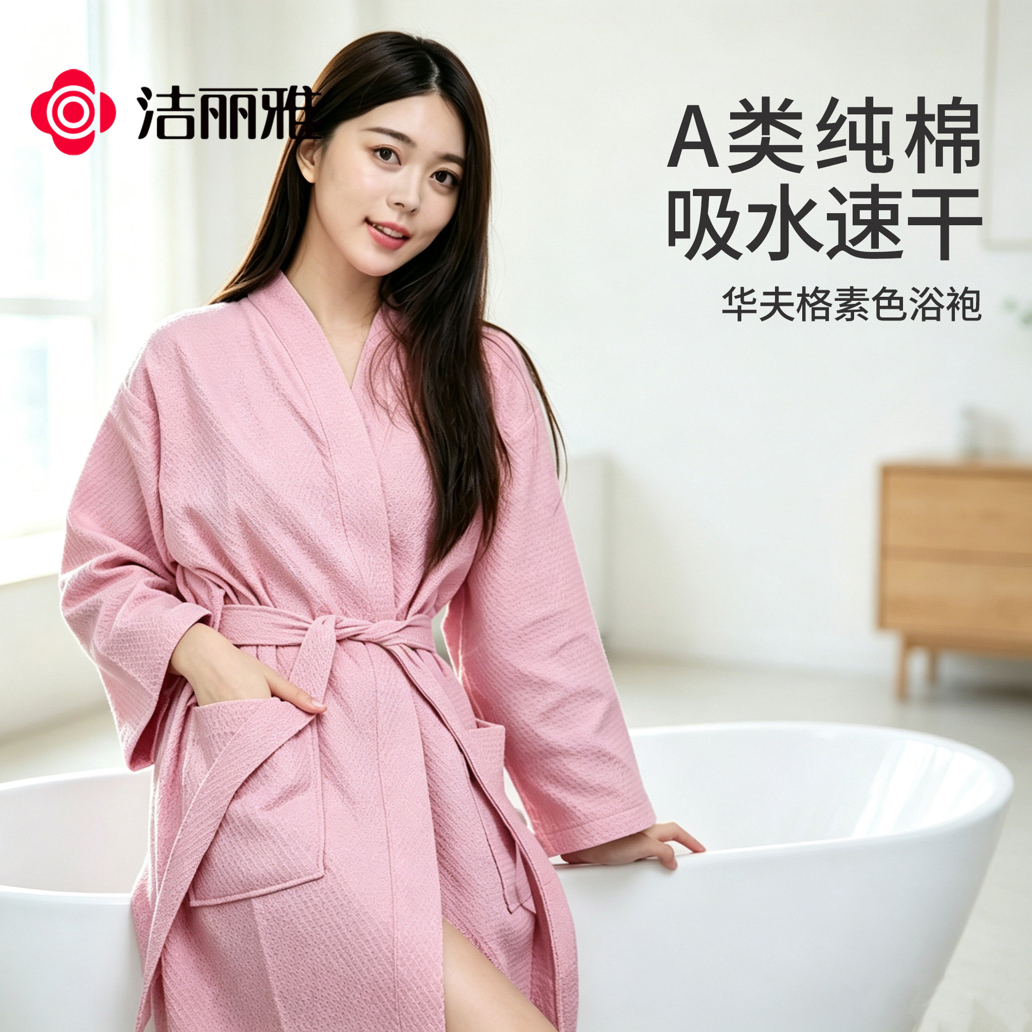 洁丽雅纯棉浴袍女款吸水速干图片