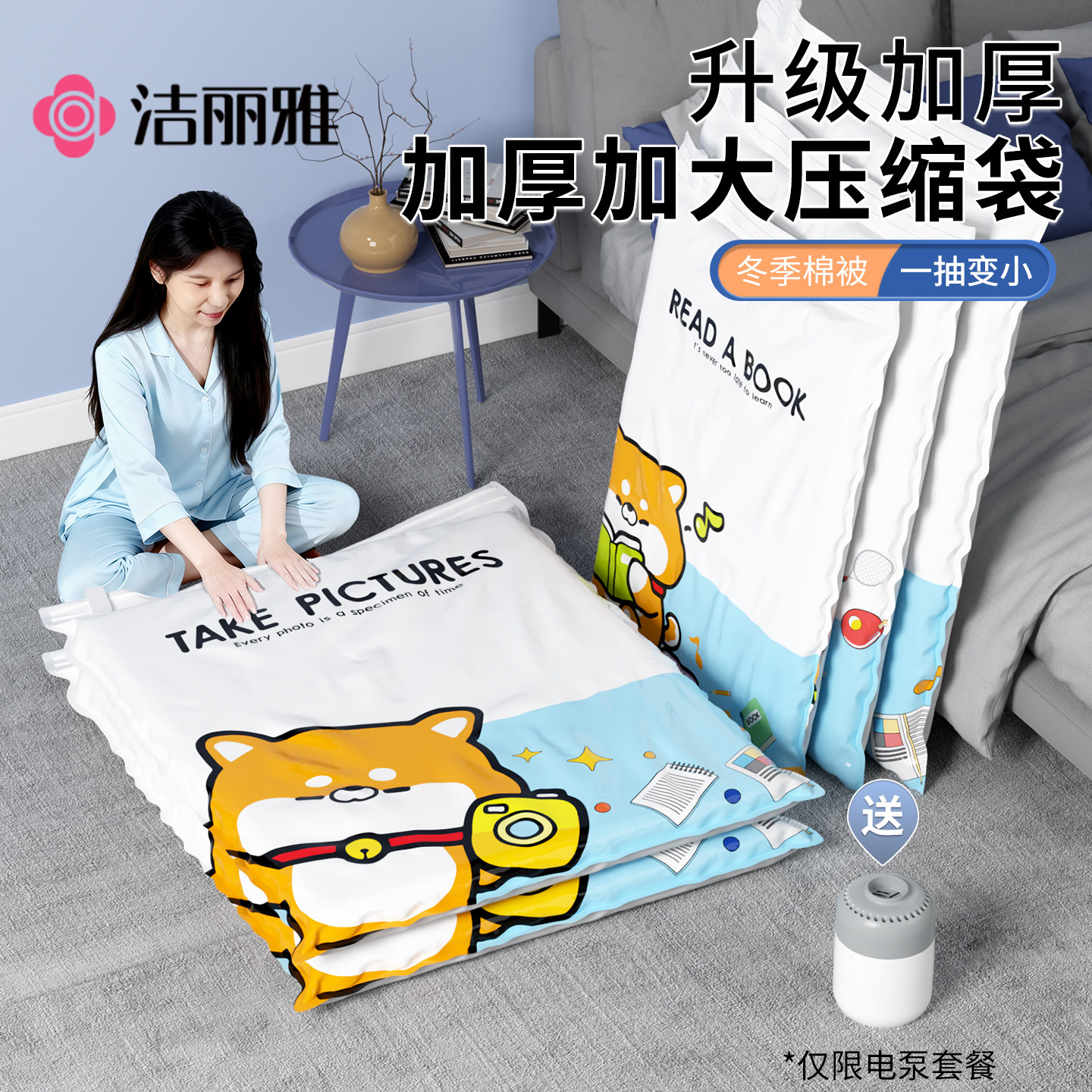 洁丽雅真空压缩收纳袋