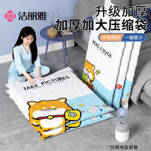 洁丽雅真空压缩收纳袋