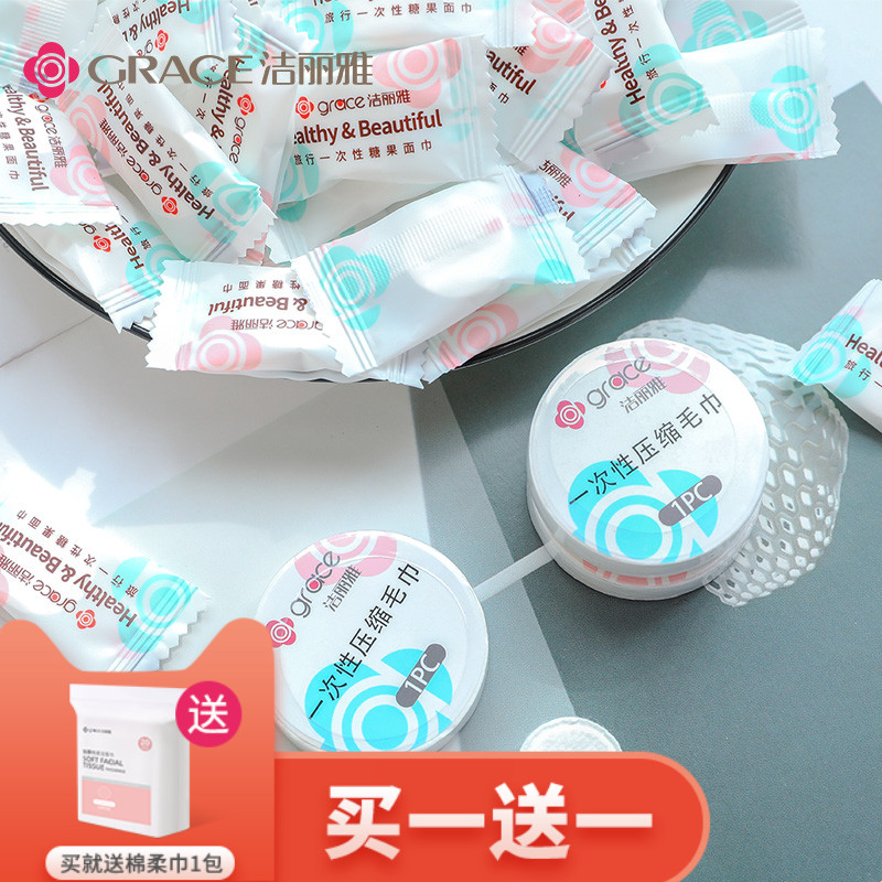 洁丽雅旅行洗脸巾一次性压缩颗粒毛巾浴巾加厚面巾便携女旅游用品