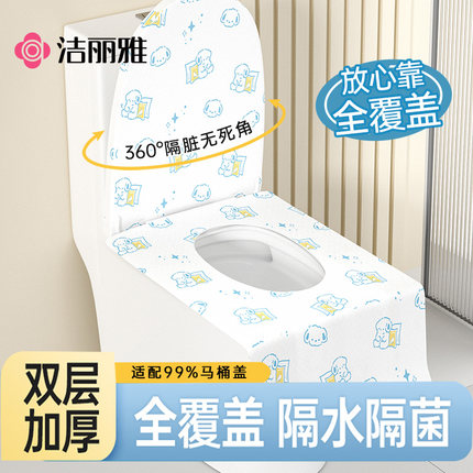 洁丽雅一次性马桶垫全覆盖加大产妇坐便垫套防水旅行酒店马桶坐垫