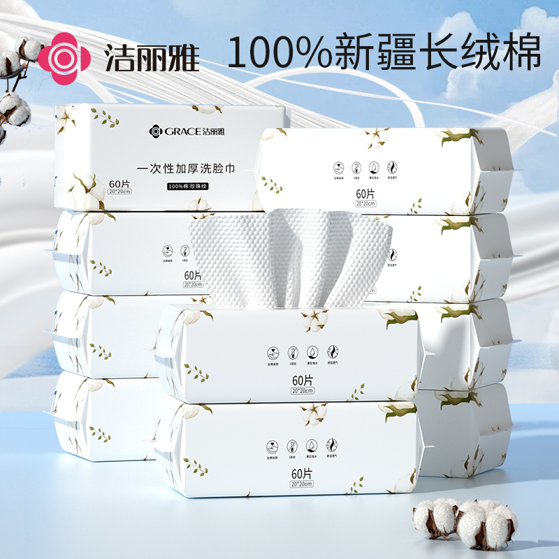 洁丽雅全棉洗脸巾100棉