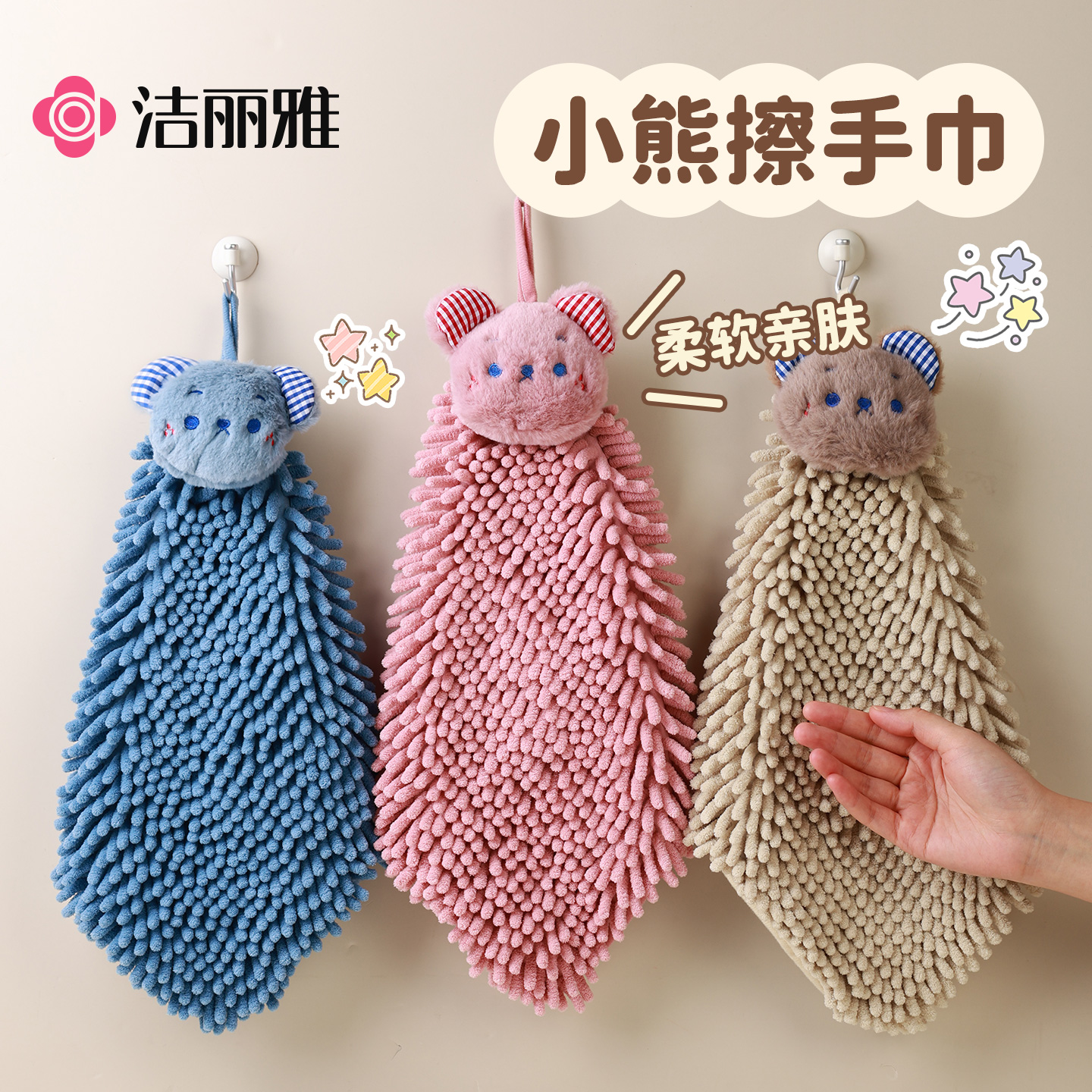 洁丽雅擦手巾挂式吸水卡通可爱加厚雪尼尔擦手毛巾厨房卫生间抹布