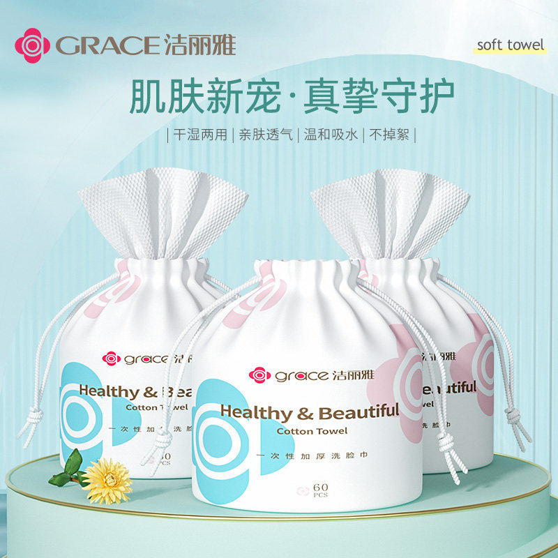 3包洁丽雅洗脸巾一次性绵柔巾洗脸毛巾擦脸卷筒式洁面巾女美容院