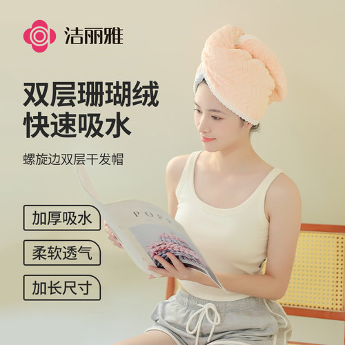 洁丽雅干发帽女士双层