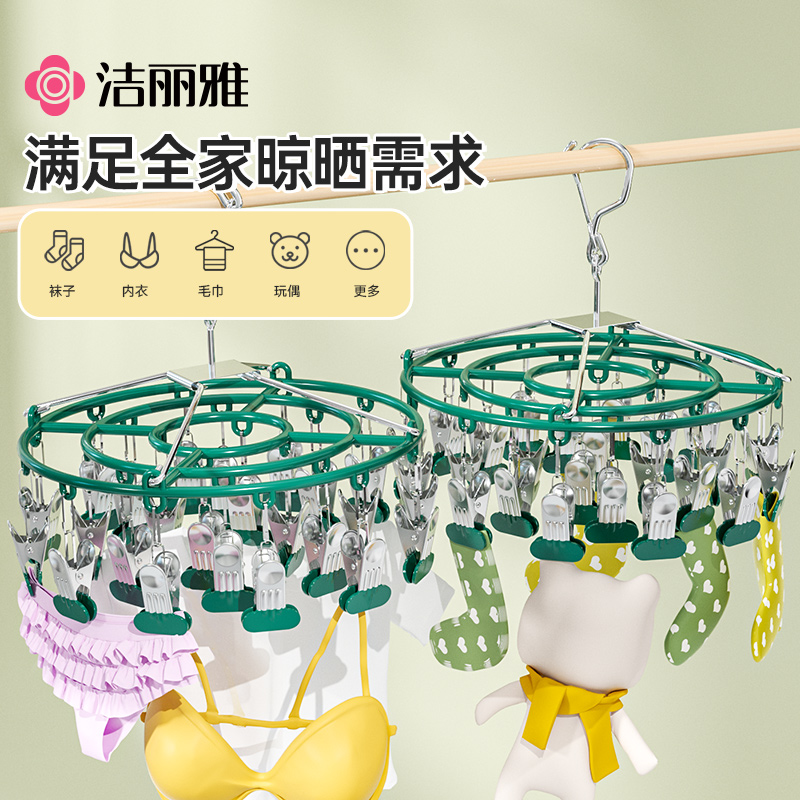 洁丽雅袜子内衣裤晾衣架多功能