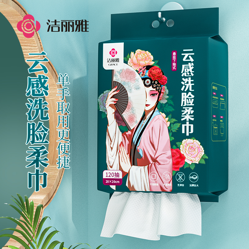洁丽雅一次性洗脸巾加大加厚