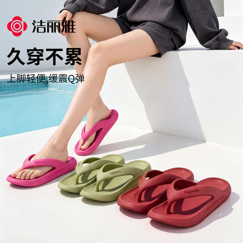 洁丽雅EVA缓震防滑浴室凉拖