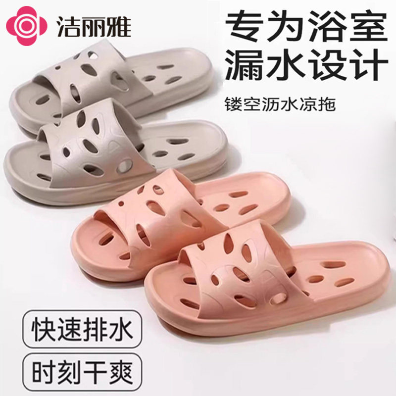 洁丽雅浴室凉拖鞋女士夏踩屎感室内家居速干洗澡防滑男式2026新款