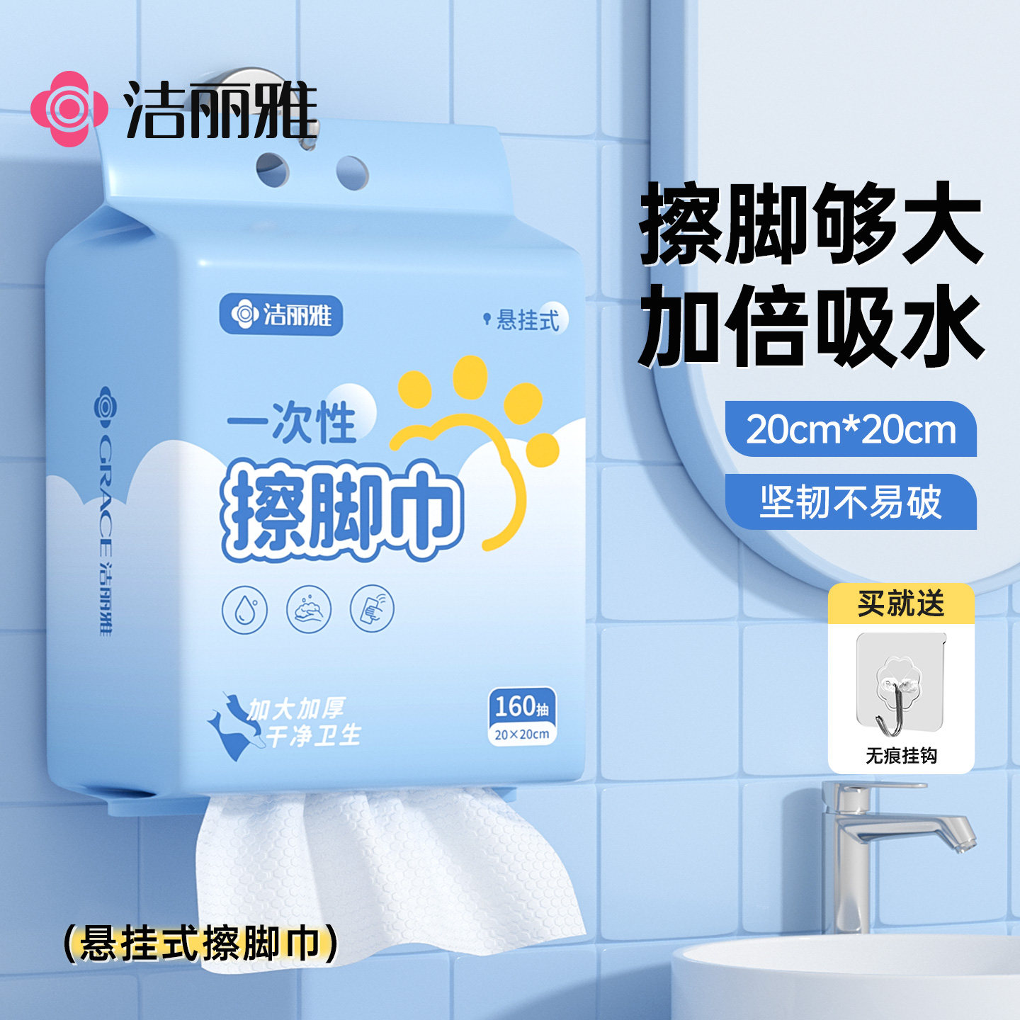 洁丽雅一次性擦脚布擦脚巾悬挂式加厚加大家用洗脚毛巾足浴懒人布