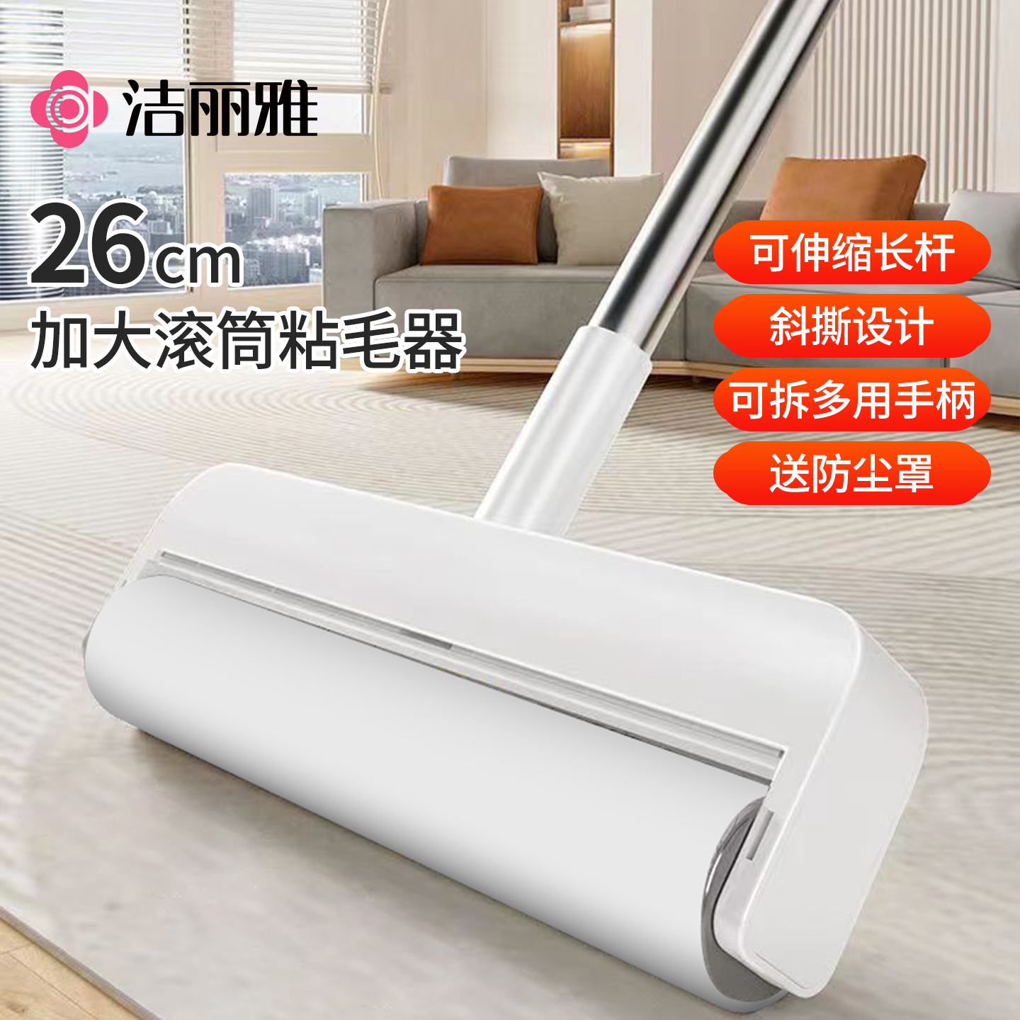 洁丽雅粘毛器滚筒可撕除毛神器