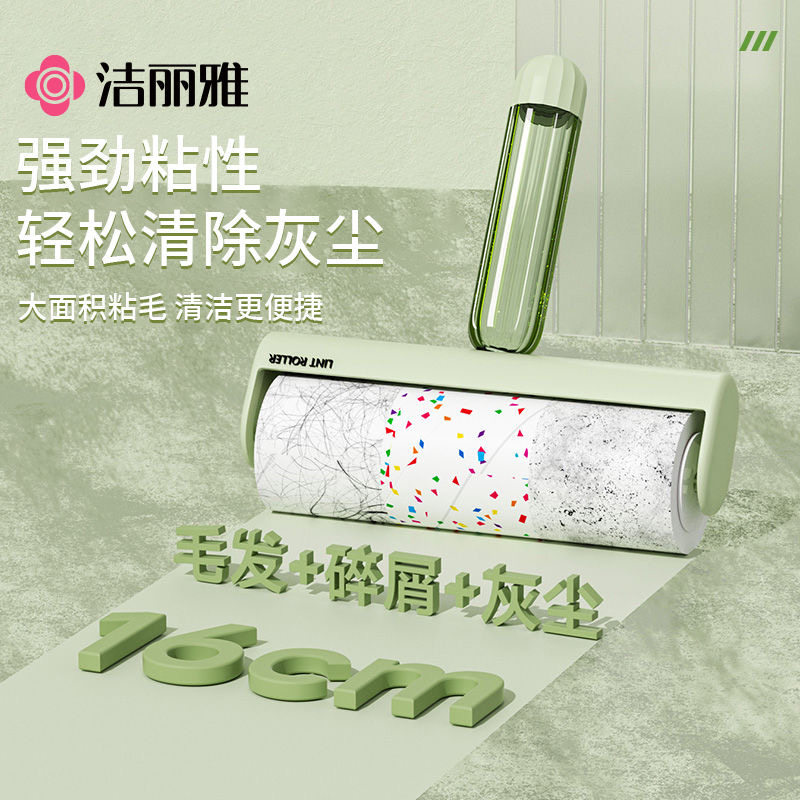 洁丽雅粘毛滚筒可撕滚刷衣物除尘粘头发毛絮神器家用替换装