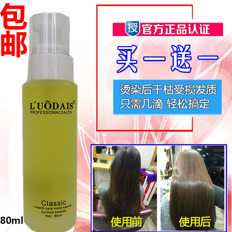 洛黛诗香水修护干枯发尾油免洗