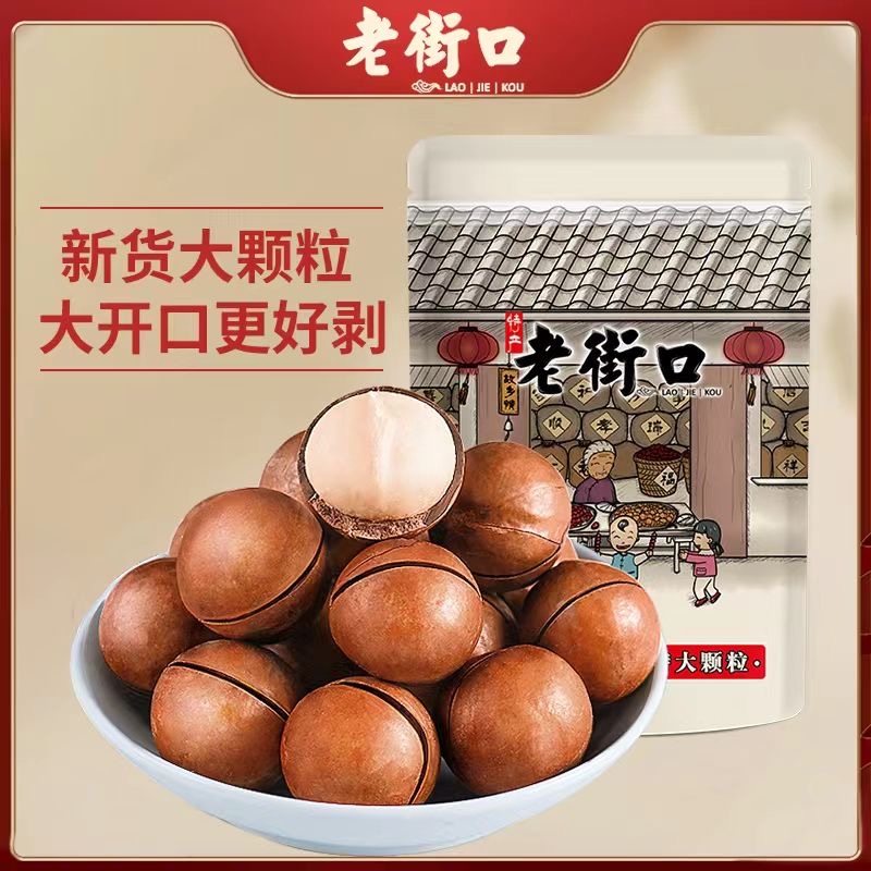 老街口奶香味大颗粒坚果夏威夷果