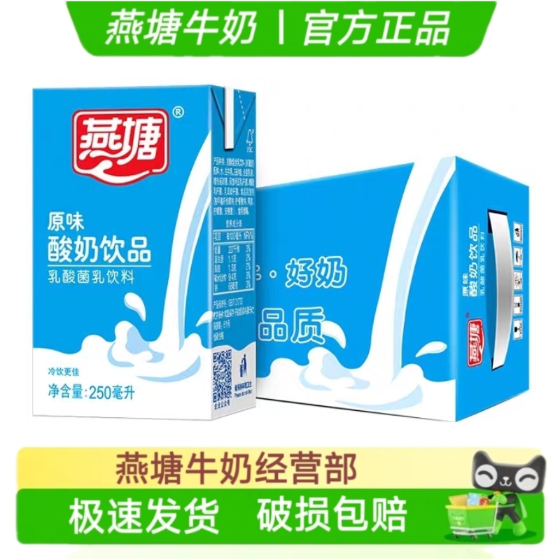 新鲜日期燕塘原味酸奶乳饮品200/250ml整箱学生营养早餐牛奶 包邮,咖啡/麦片/冲饮,调制乳（风味奶）,淘宝优惠券,粉丝福利购,淘宝优惠卷