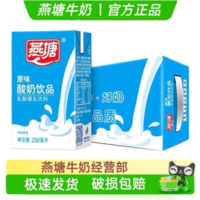 新鲜日期燕塘原味酸奶乳饮品200/250ml整箱学生营养早餐牛奶 包邮