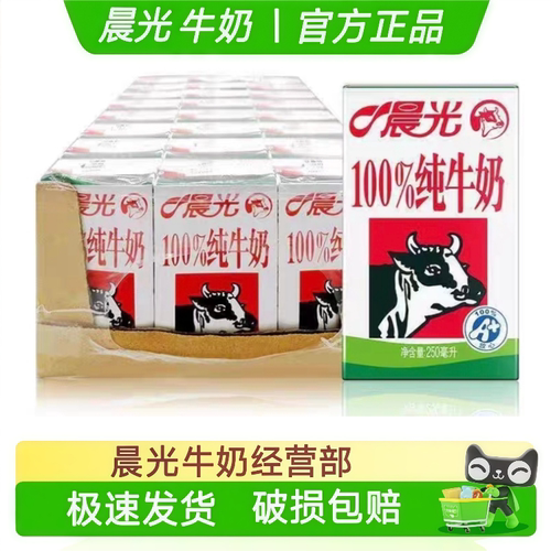 新鲜日期晨光纯牛奶乳饮品250ml/24盒整箱学生营养早餐牛奶  包邮