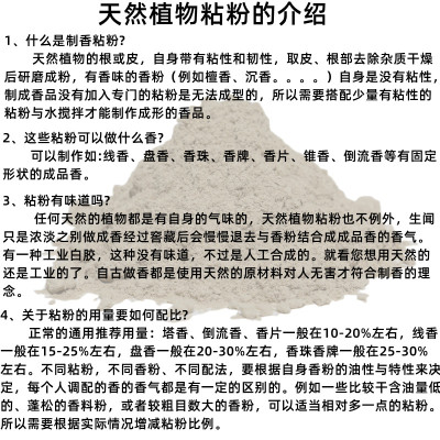 印尼粘粉楠木粘粉DIY高粘制香辅料檀香沉香藏香粘粉香珠香牌线香