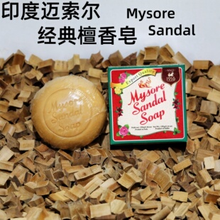 印度迈索尔MysoreSandalSoap肥皂檀香木质香气手工皂含檀香精油皂