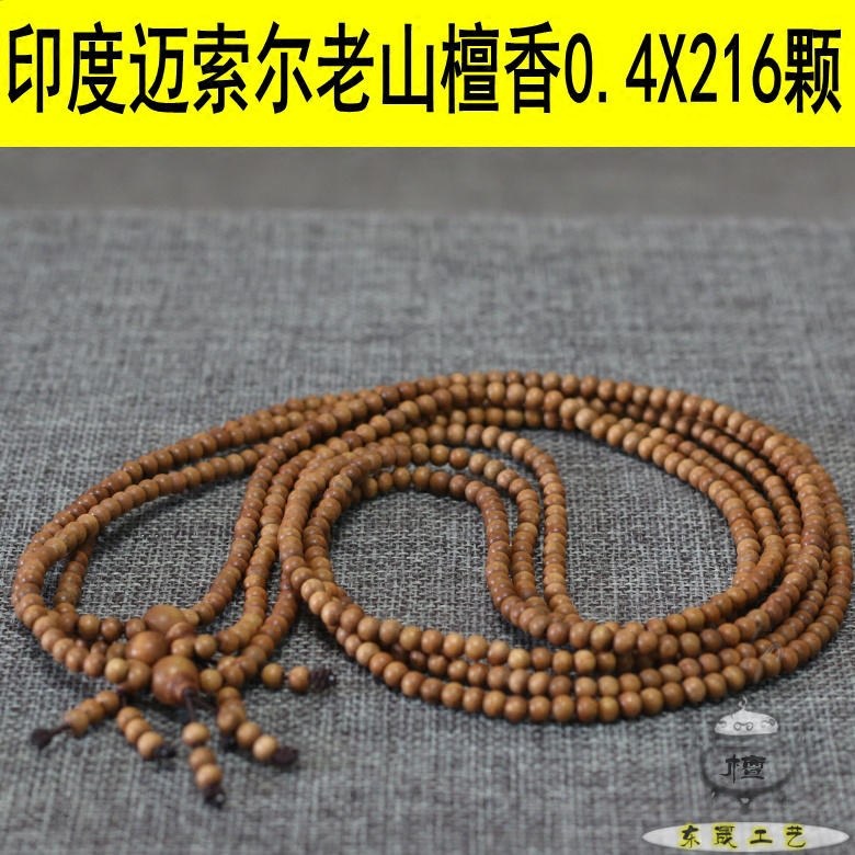 迈索尔老山檀香4mm佛珠