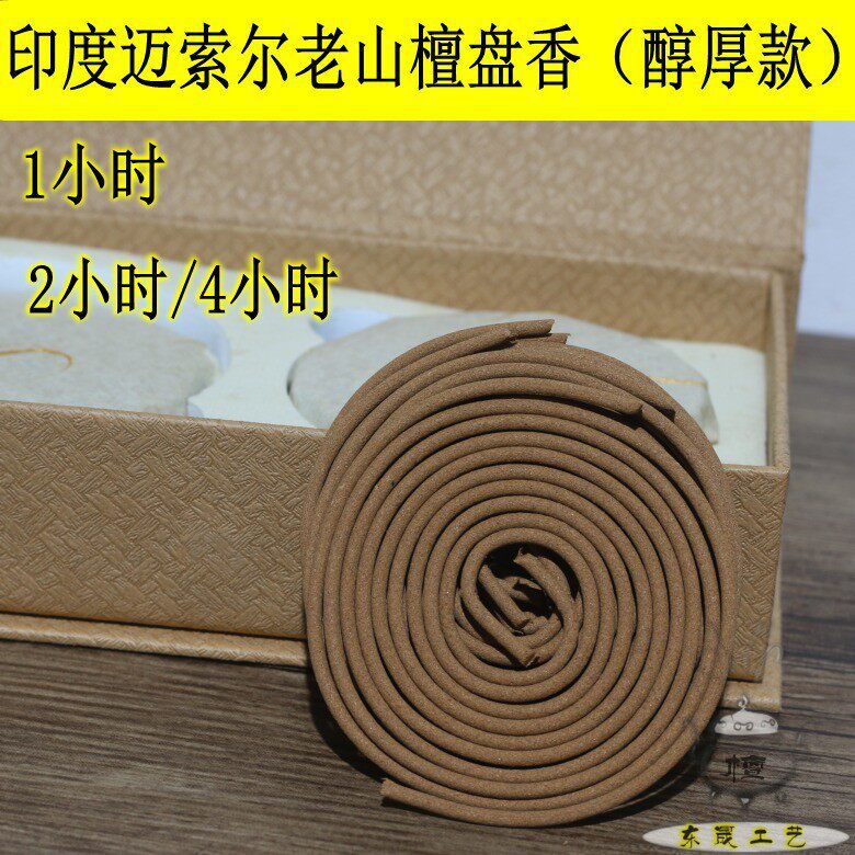 盘香老料纯粉安神时印度老山檀香