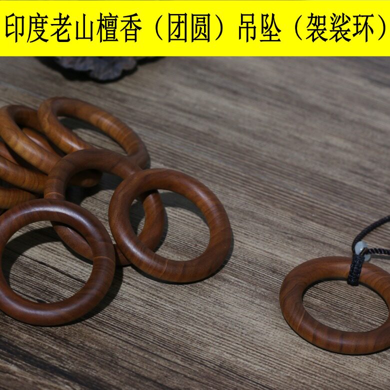 手工特制印度老山檀香团圆吊坠 挂饰挂件老山檀 黑肉沉水袈裟环