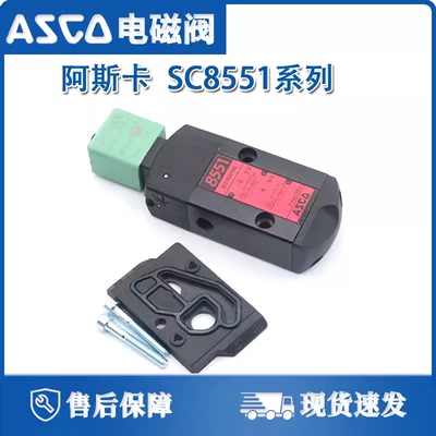 EF8551A001MS电磁阀ASCO