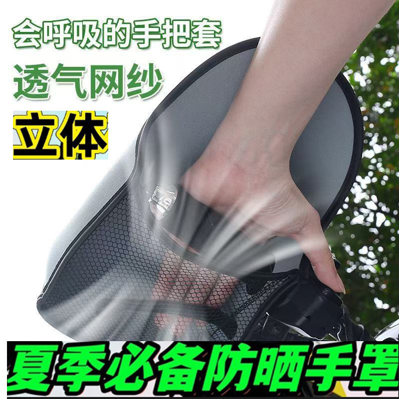 电动车手套防紫外线摩托车车把套防风防雨立体防晒电瓶车手套通用