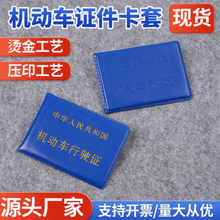 机动车驾驶证件套行驶证皮套行车本车管所同款外壳保护套定制logo