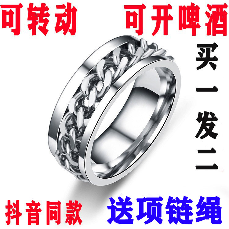 网红开啤酒盖神器戒指 女开啤酒潮男运转可转动链条情侣旋转钛钢
