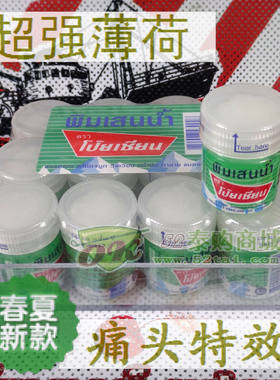 泰国八仙清凉湿海绵pim-saen balm oil poy-sian 薄荷拍满4件包邮