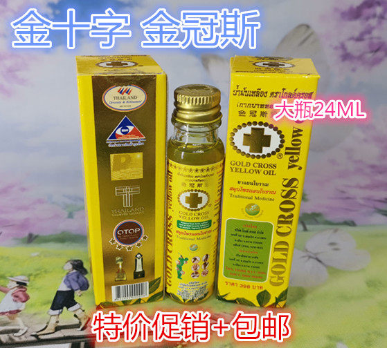 金冠斯油金金十字古方青草黄金油