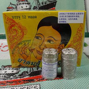 原装泰国皇冠纯草本香筒八仙薄荷香筒 锡艺鼻通