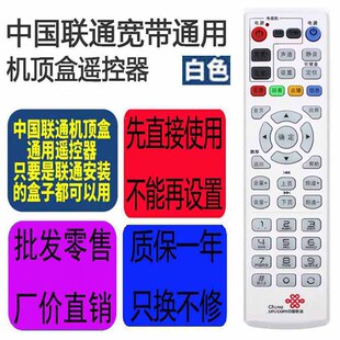 适用于中国联通机顶盒遥控器通用4K天邑天翼九州新大陆长虹海信等