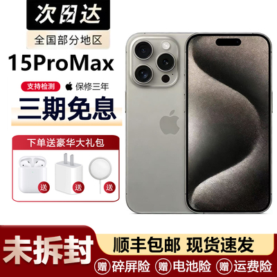 Apple/苹果 iPhone 15 Pro全新未拆封正品苹果15ProMax全网通手机