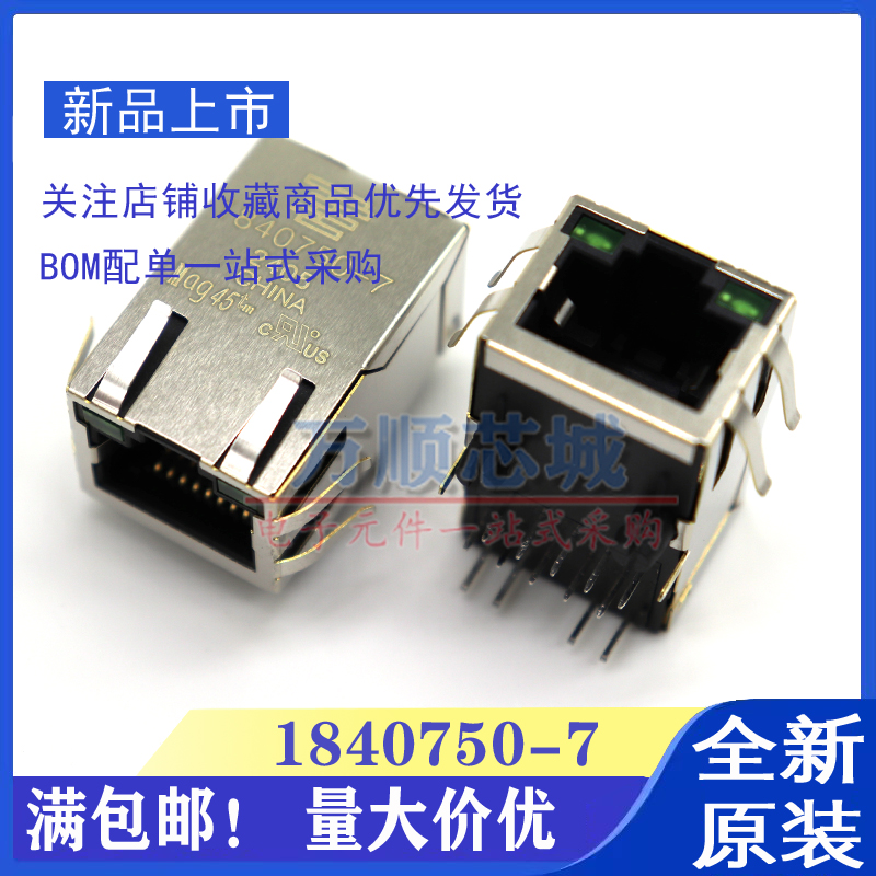 原装 1840750-7 带LED灯弹片千兆网络变压器网络接口座RJ45连接器