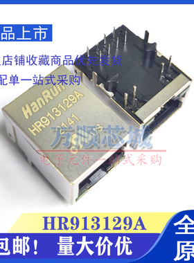 RJ45连接器 HR913129A RJ45插座 100Base-T 带LED灯 网络网口座