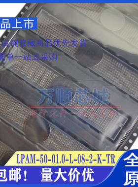 LPAM-50-01.0-L-08-2-K-TR 1.27mm 400PIN 公头插座 高速连接器