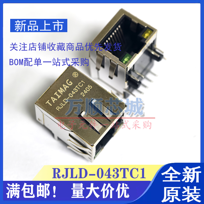 全新原装 RJLD-043TC1 RJLD-043TCI RJ45 带灯内置网络变压器接口