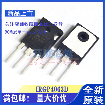 原装正品 IRGP4063D GP4063D TO-247 大功率IGBT MOS场效应管芯片