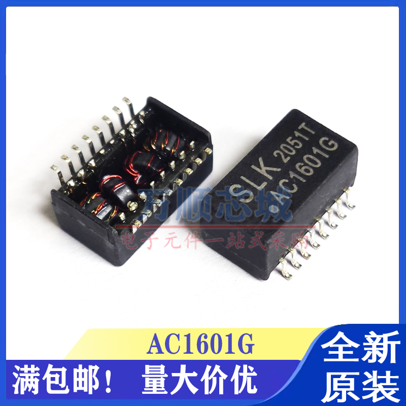 现货 AC1601G AC1601 SOP16 SLK 贴片网络变压器滤波模块芯片