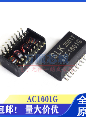 现货 AC1601G AC1601 SOP16 SLK 贴片网络变压器滤波模块芯片