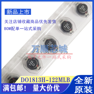 全新原装 DO1813H-122MLB D01813H MLD 1.2uH 122D 线艺电感器