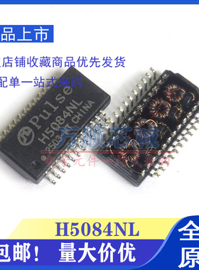 H5084NL HX5084NLT超薄SG24002G TG SOP24工业级千兆网络变压器