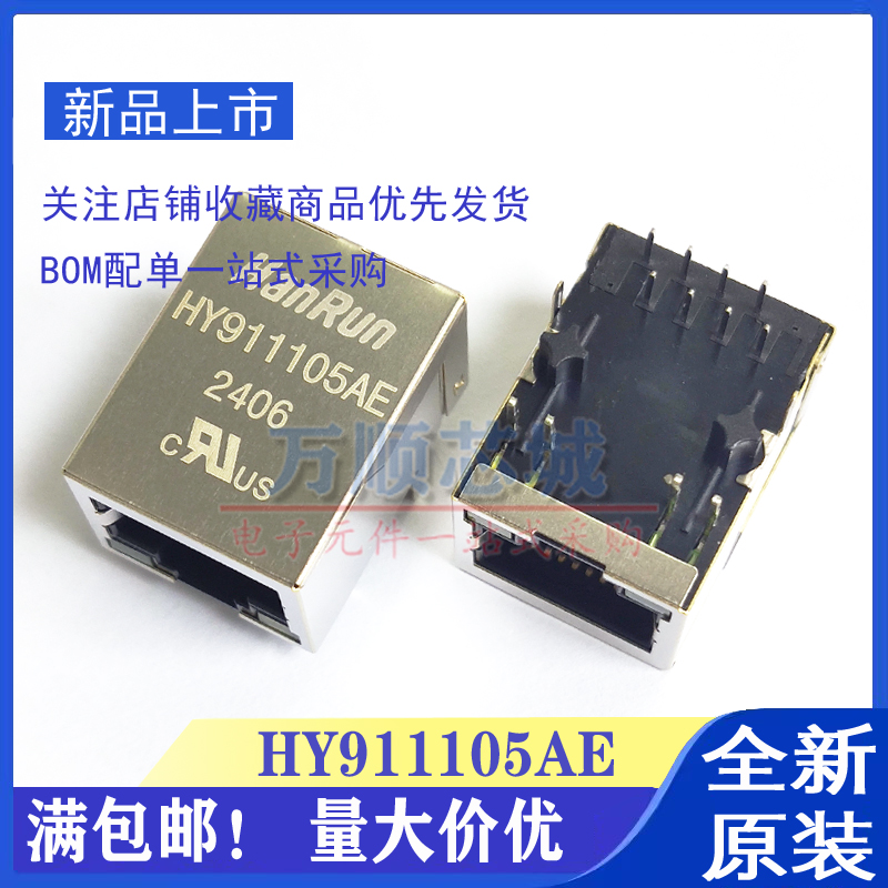 一个起拍 HY911105AE HR911105AE 工业级RJ45 百兆网络滤波器接口