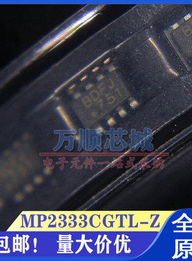 全新原装 MP2333CGTL-Z 封装SOT583 丝印BDF 同步降压变换器
