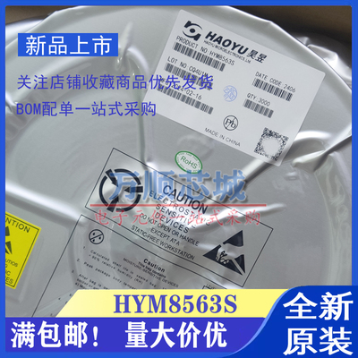 原装正品 HYM8563S HYM8563TS MSOP-8 实时时钟/日历IC芯片