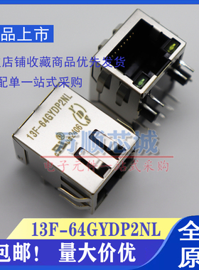 全新 13F-64GYDP2NL 带LED灯网络变压器 以太网RJ45网口座连接器